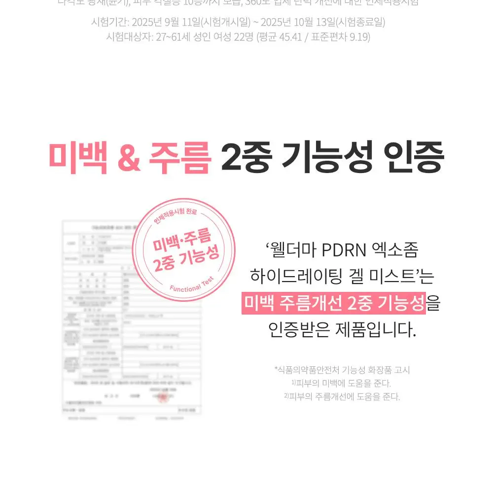 [겉쫀속촉/화잘먹] 웰더마 PDRN 엑소좀 젤리 겔 미스트 100ml 상세페이지 37